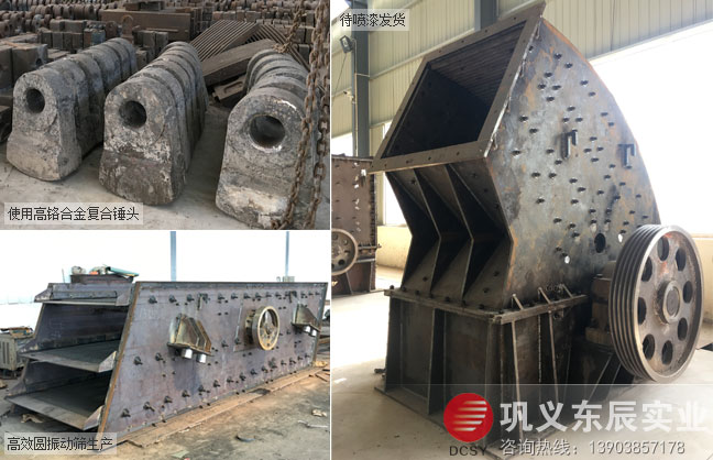 東辰實業(yè)生產(chǎn)PC重型錘式破碎機(jī) 高效圓振動篩 錘破錘頭